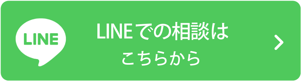 LINEでのお問い合わせ