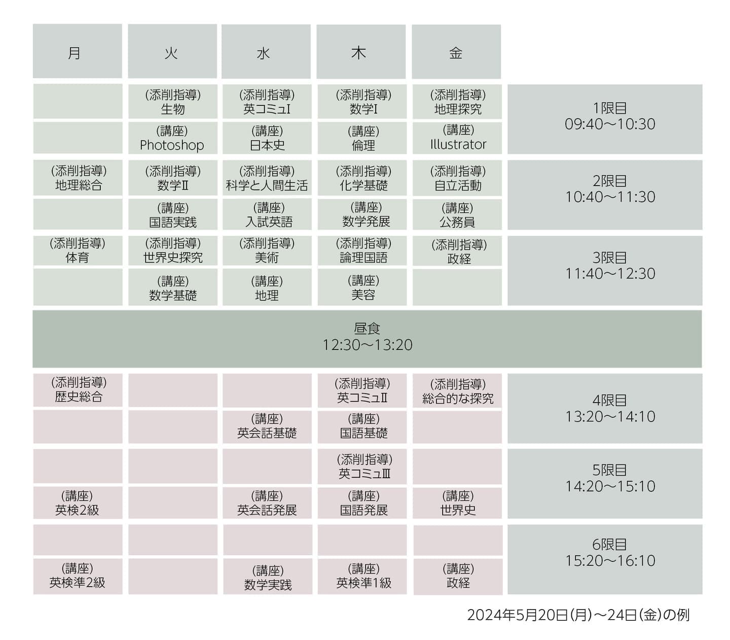 そよ風学舎時間割